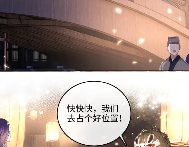 漫画《满级绿茶穿成小可怜》第83话 共赏祁天灯第34张图