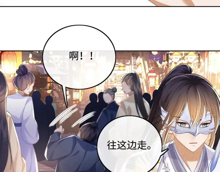 漫画《满级绿茶穿成小可怜》第83话 共赏祁天灯第46张图
