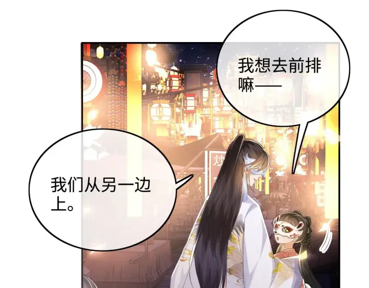 漫画《满级绿茶穿成小可怜》第83话 共赏祁天灯第48张图