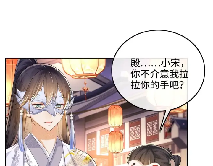 漫画《满级绿茶穿成小可怜》第83话 共赏祁天灯第5张图