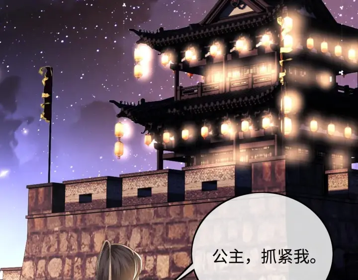 漫画《满级绿茶穿成小可怜》第83话 共赏祁天灯第50张图