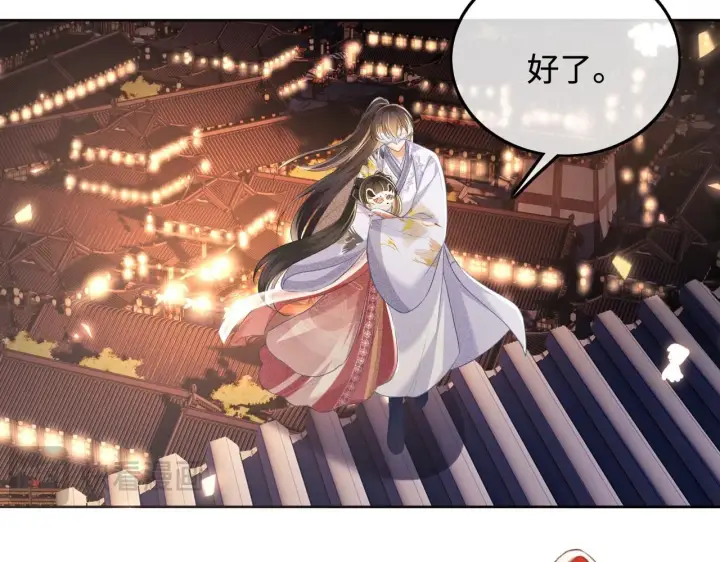 漫画《满级绿茶穿成小可怜》第83话 共赏祁天灯第58张图