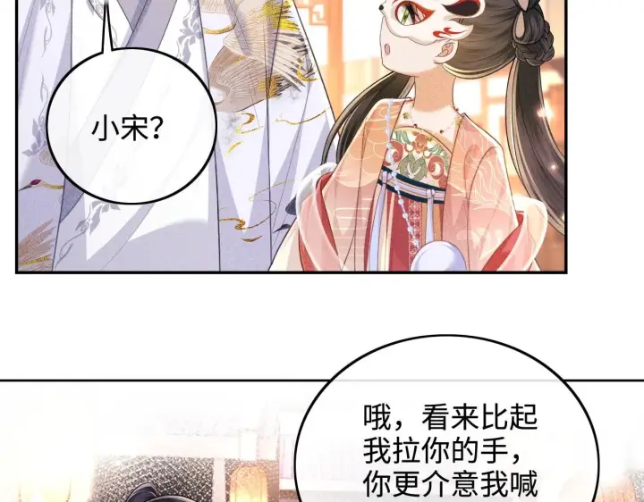 漫画《满级绿茶穿成小可怜》第83话 共赏祁天灯第6张图