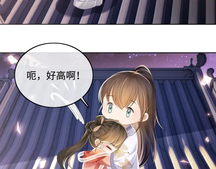 漫画《满级绿茶穿成小可怜》第83话 共赏祁天灯第62张图