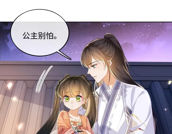 漫画《满级绿茶穿成小可怜》第83话 共赏祁天灯第64张图