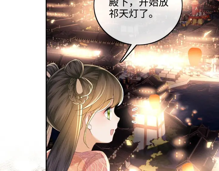 漫画《满级绿茶穿成小可怜》第83话 共赏祁天灯第66张图