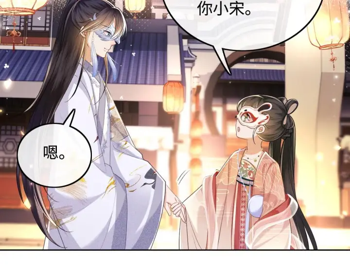 漫画《满级绿茶穿成小可怜》第83话 共赏祁天灯第7张图