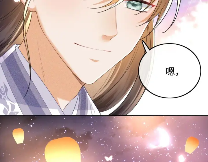 漫画《满级绿茶穿成小可怜》第83话 共赏祁天灯第74张图