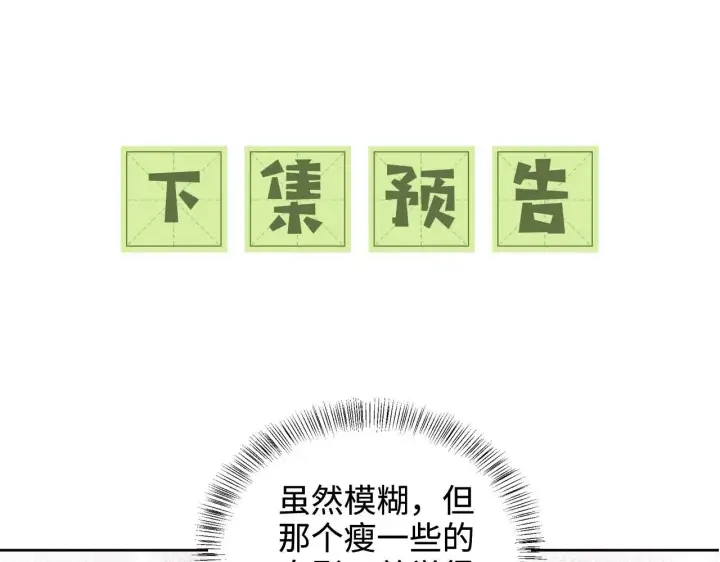 漫画《满级绿茶穿成小可怜》第83话 共赏祁天灯第79张图