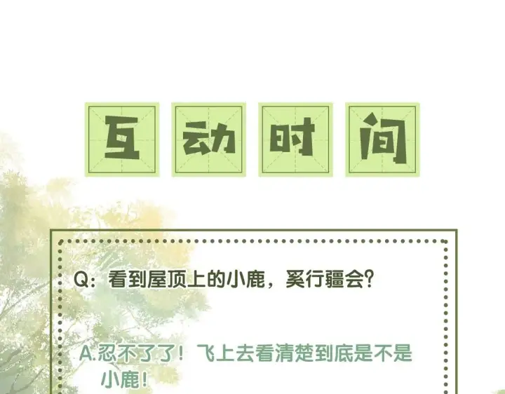 漫画《满级绿茶穿成小可怜》第83话 共赏祁天灯第86张图