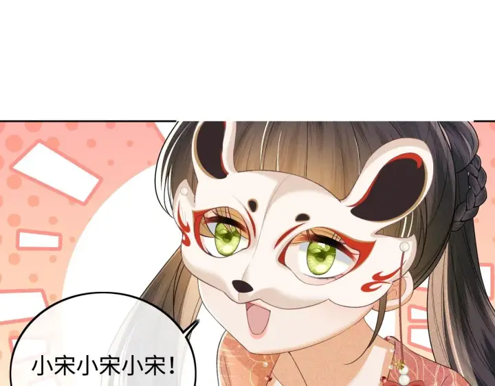 漫画《满级绿茶穿成小可怜》第83话 共赏祁天灯第9张图