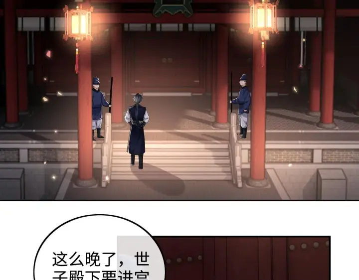 漫画《满级绿茶穿成小可怜》第84话 约会被奚行疆撞见第20张图