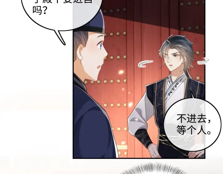 漫画《满级绿茶穿成小可怜》第84话 约会被奚行疆撞见第21张图