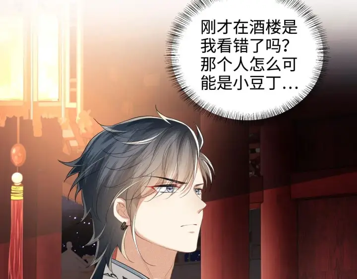 漫画《满级绿茶穿成小可怜》第84话 约会被奚行疆撞见第22张图