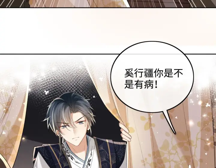漫画《满级绿茶穿成小可怜》第84话 约会被奚行疆撞见第30张图