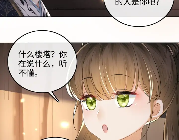 漫画《满级绿茶穿成小可怜》第84话 约会被奚行疆撞见第34张图
