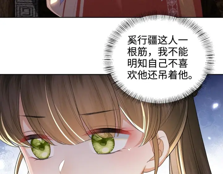 漫画《满级绿茶穿成小可怜》第84话 约会被奚行疆撞见第45张图