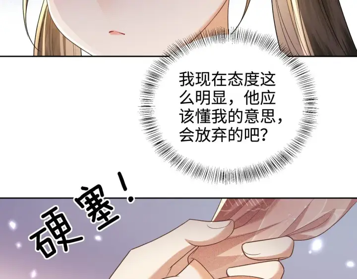 漫画《满级绿茶穿成小可怜》第84话 约会被奚行疆撞见第46张图