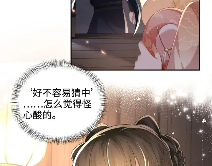 漫画《满级绿茶穿成小可怜》第84话 约会被奚行疆撞见第49张图