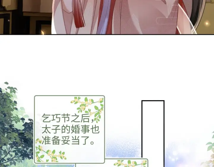 漫画《满级绿茶穿成小可怜》第84话 约会被奚行疆撞见第51张图