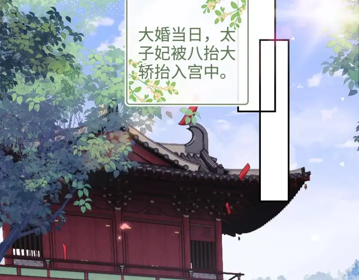 漫画《满级绿茶穿成小可怜》第84话 约会被奚行疆撞见第52张图