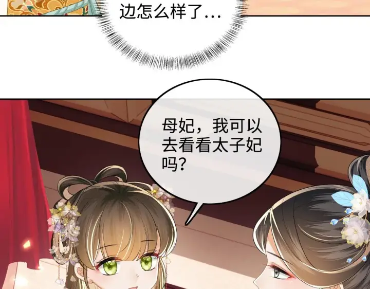 漫画《满级绿茶穿成小可怜》第84话 约会被奚行疆撞见第59张图