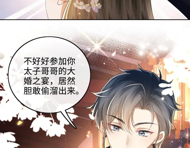 漫画《满级绿茶穿成小可怜》第84话 约会被奚行疆撞见第68张图