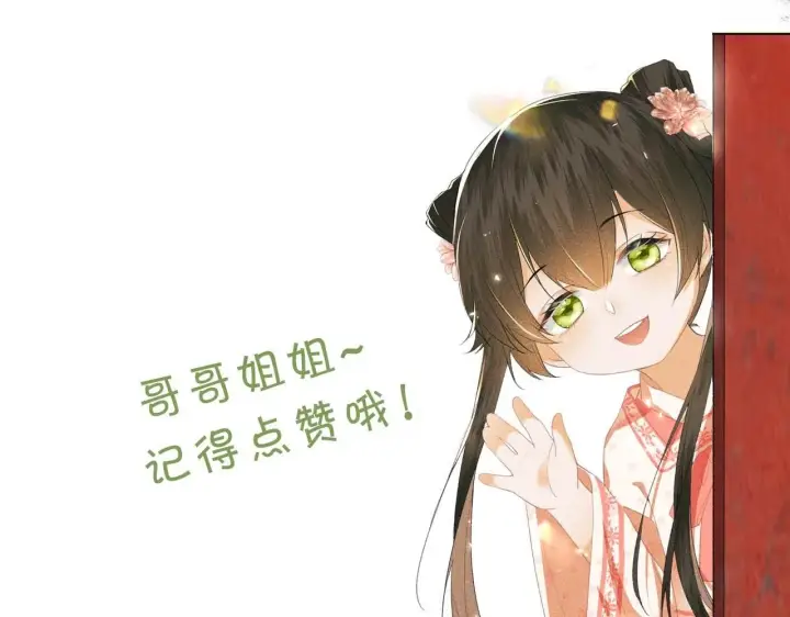 漫画《满级绿茶穿成小可怜》第84话 约会被奚行疆撞见第78张图