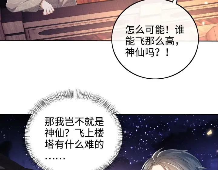 漫画《满级绿茶穿成小可怜》第84话 约会被奚行疆撞见第8张图