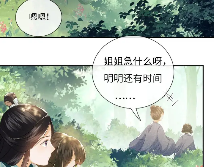 漫画《满级绿茶穿成小可怜》第9话 可爱的兔兔我们要保护它第16张图