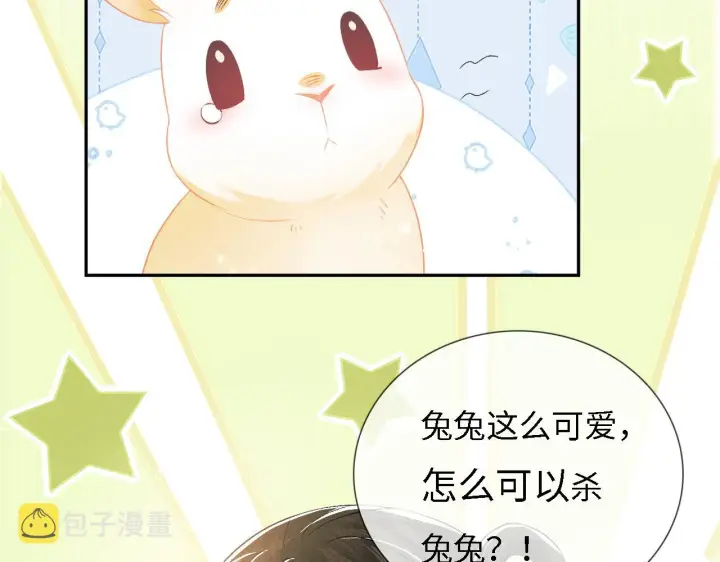 漫画《满级绿茶穿成小可怜》第9话 可爱的兔兔我们要保护它第25张图