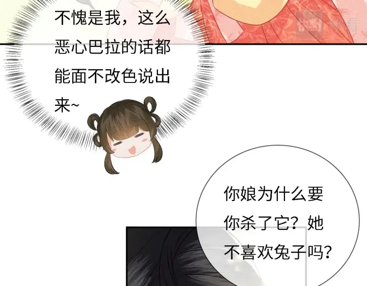 漫画《满级绿茶穿成小可怜》第9话 可爱的兔兔我们要保护它第27张图