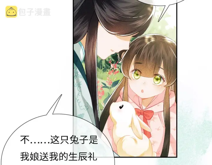 漫画《满级绿茶穿成小可怜》第9话 可爱的兔兔我们要保护它第28张图