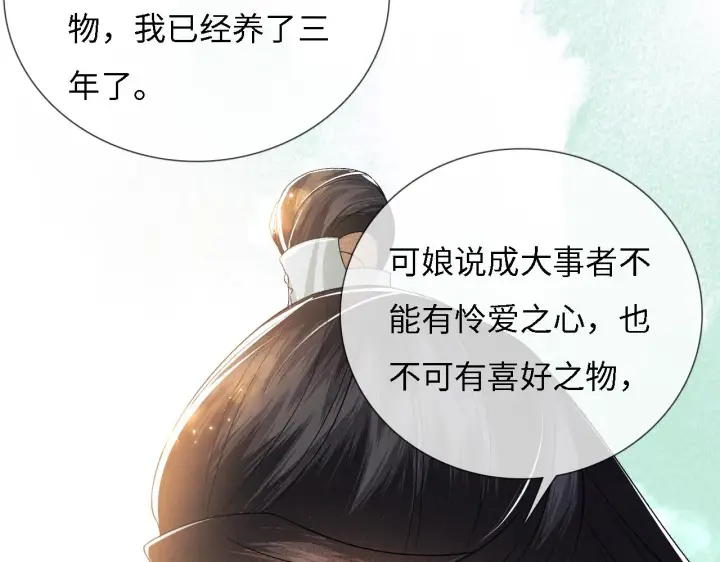 漫画《满级绿茶穿成小可怜》第9话 可爱的兔兔我们要保护它第29张图