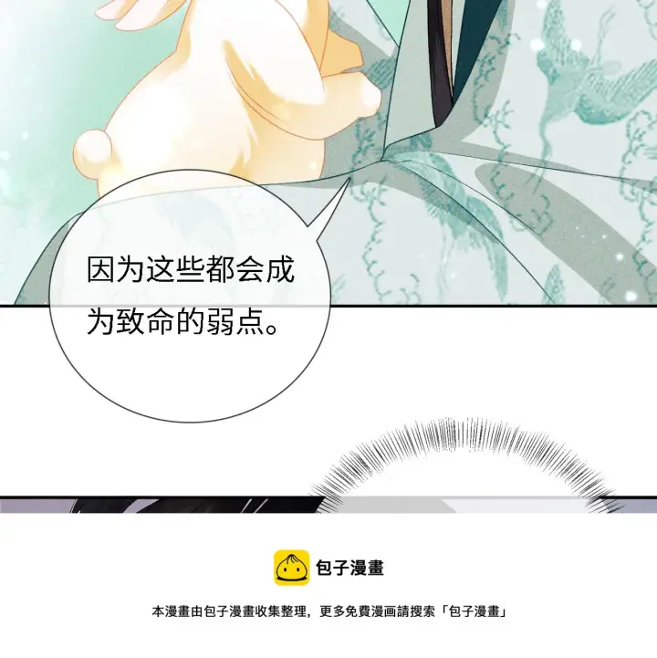 漫画《满级绿茶穿成小可怜》第9话 可爱的兔兔我们要保护它第31张图