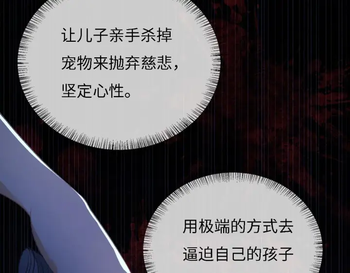 漫画《满级绿茶穿成小可怜》第9话 可爱的兔兔我们要保护它第33张图