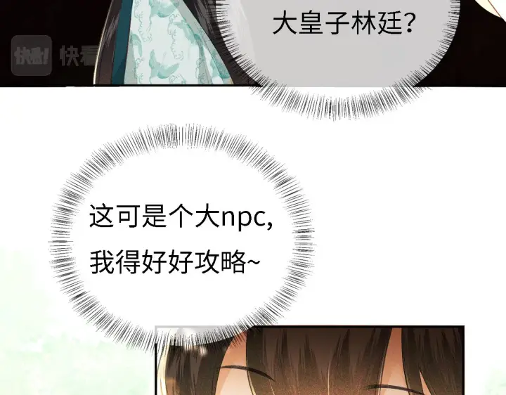 漫画《满级绿茶穿成小可怜》第9话 可爱的兔兔我们要保护它第37张图
