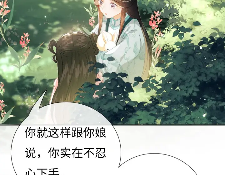 漫画《满级绿茶穿成小可怜》第9话 可爱的兔兔我们要保护它第44张图