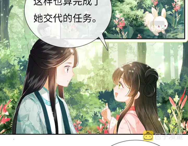 漫画《满级绿茶穿成小可怜》第9话 可爱的兔兔我们要保护它第46张图