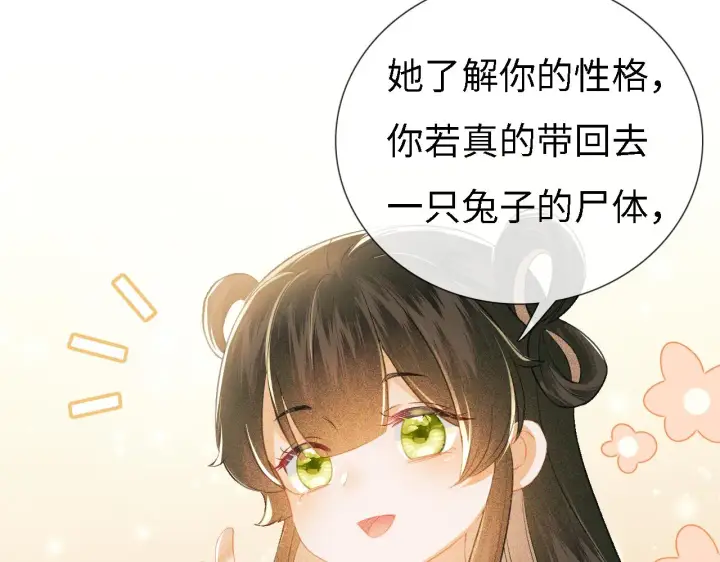 漫画《满级绿茶穿成小可怜》第9话 可爱的兔兔我们要保护它第47张图