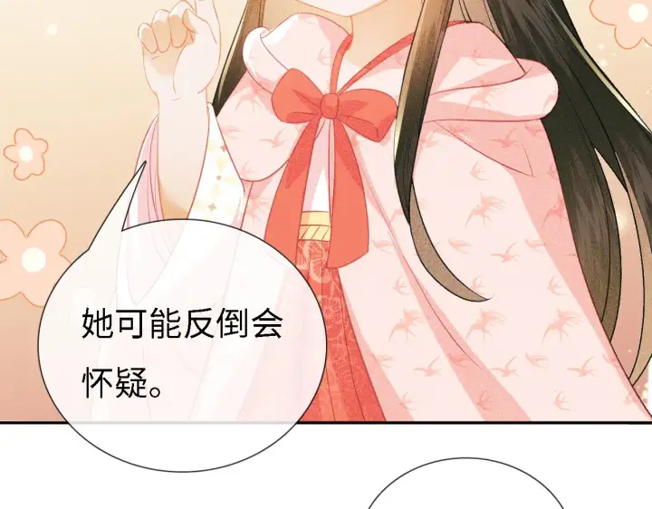 漫画《满级绿茶穿成小可怜》第9话 可爱的兔兔我们要保护它第48张图