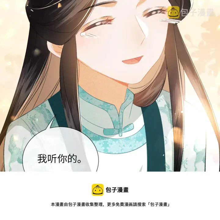 漫画《满级绿茶穿成小可怜》第9话 可爱的兔兔我们要保护它第51张图