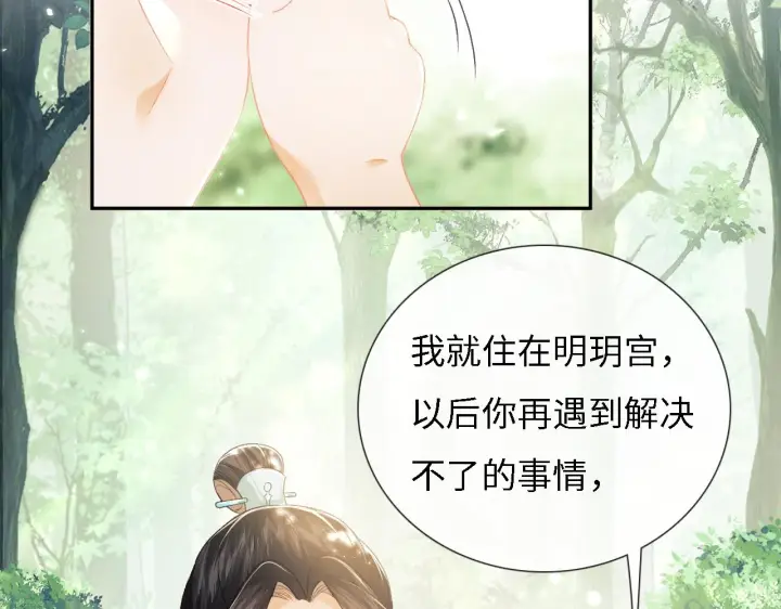 漫画《满级绿茶穿成小可怜》第9话 可爱的兔兔我们要保护它第54张图