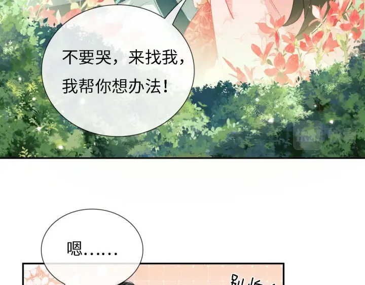 漫画《满级绿茶穿成小可怜》第9话 可爱的兔兔我们要保护它第56张图