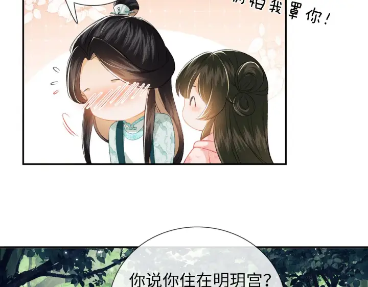 漫画《满级绿茶穿成小可怜》第9话 可爱的兔兔我们要保护它第57张图
