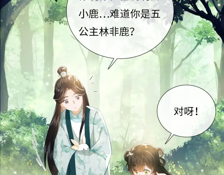 漫画《满级绿茶穿成小可怜》第9话 可爱的兔兔我们要保护它第58张图