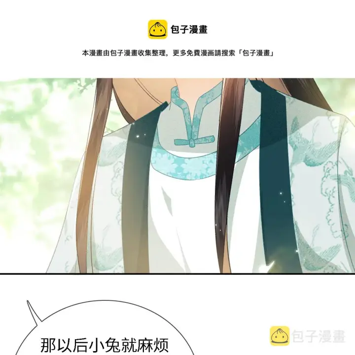 漫画《满级绿茶穿成小可怜》第9话 可爱的兔兔我们要保护它第61张图