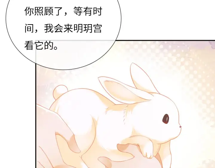 漫画《满级绿茶穿成小可怜》第9话 可爱的兔兔我们要保护它第62张图