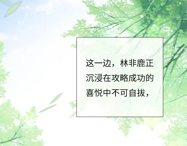 漫画《满级绿茶穿成小可怜》第9话 可爱的兔兔我们要保护它第73张图