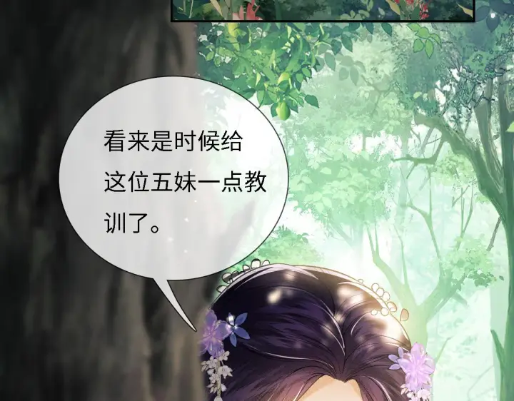 漫画《满级绿茶穿成小可怜》第9话 可爱的兔兔我们要保护它第77张图